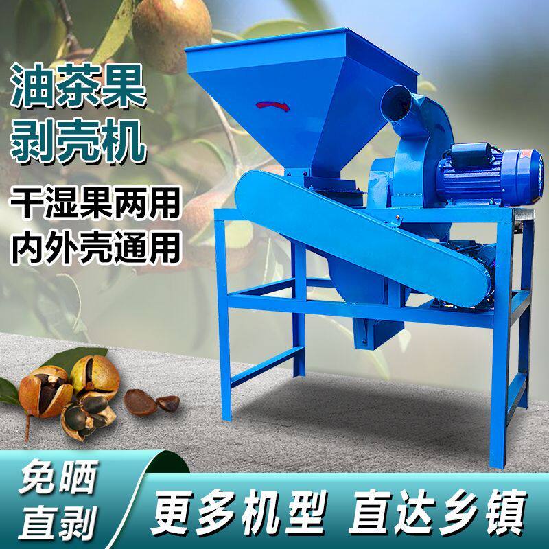 茶籽剥壳机油茶果剥壳机剥茶籽壳自动小型油茶脱壳茶子剥壳剥皮厂