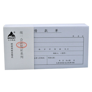 主力纸品借款单35开70克双胶纸会计凭证纸票据通用手写借条员工个人现金预支支配财务借据证明定做定制 8368