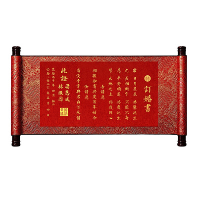 订婚书全文定制婚书空白卷轴庚帖