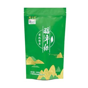 2025年新茶将军峰官方正品旗舰店有机绿茶广西昭平茶叶自己喝100g