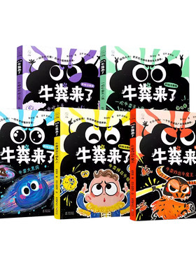 牛粪来了全5册彩绘注音版