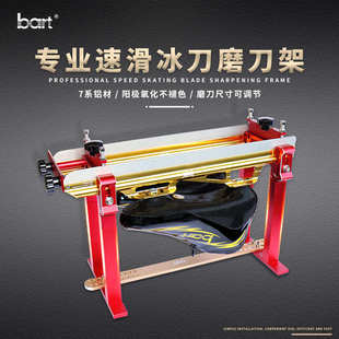 bart专业速滑冰刀磨刀架全铝合金刀架多功能冰刀磨刀工具