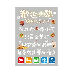 网红文案奶茶表情包玻璃贴纸小吃欢迎玻璃门贴画餐厅橱窗装饰贴纸