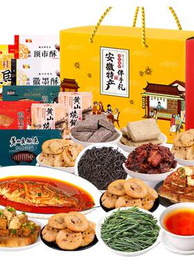 安徽特产大全零食小吃伴手礼盒