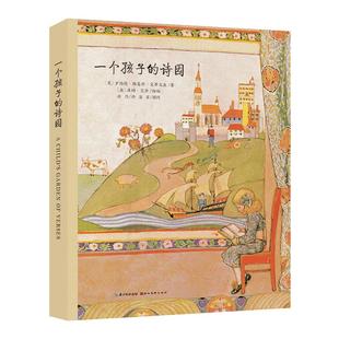 【点读版】一个孩子的诗园中英双语精装海豚绘本湖北美术出版社幼儿童英语早教英文故事书阅读斯蒂文森著屠岸翻译0-3-6岁piyo pen