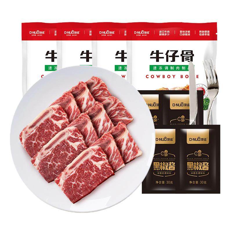 顶诺黑椒新鲜半成品带骨牛小排