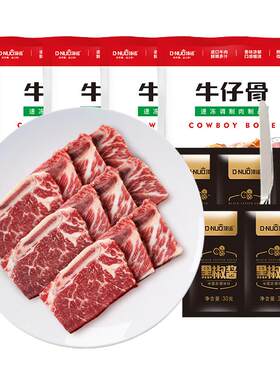 顶诺黑椒新鲜半成品带骨牛小排