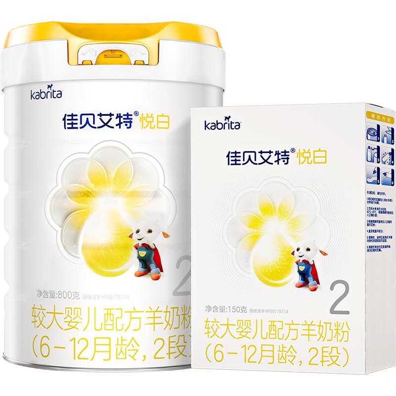 佳贝艾特2段羊奶粉低敏950g