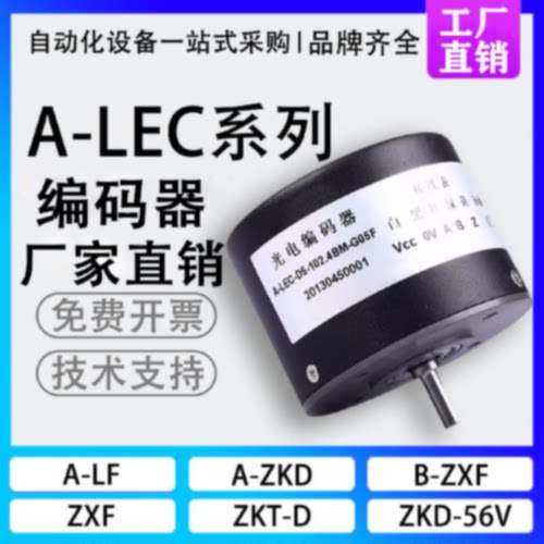 议价长春禹衡型A-LEC-D5-102.4BM-G05F光电编码器D8 D6 D10 S1轴5