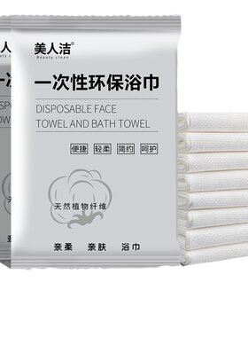 全网热销2万+浴巾一次性通用加厚