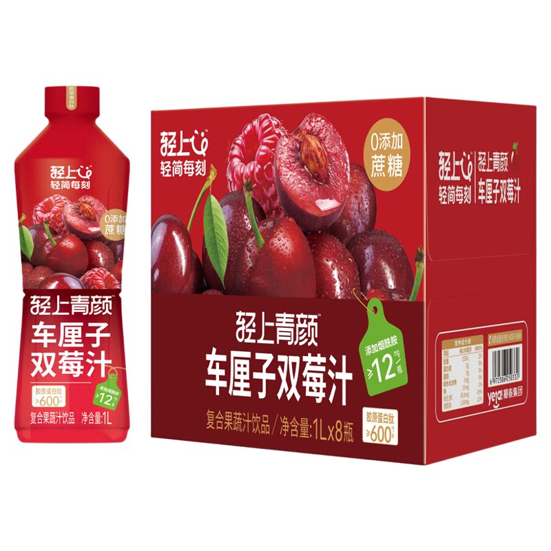 轻上 1L大容量樱桃车厘子双莓汁饮料樱桃汁树莓汁饮品整箱官网店