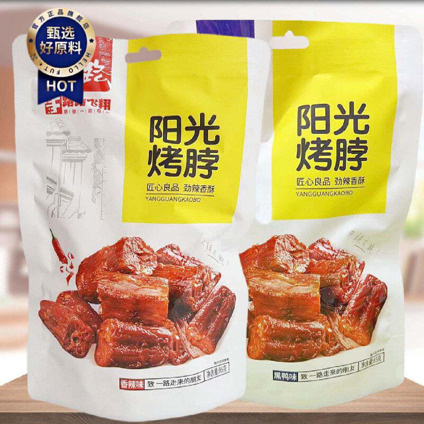湖南风味路路阳光烤脖85g袋独立小包装即食熟食休闲零食网红小吃
