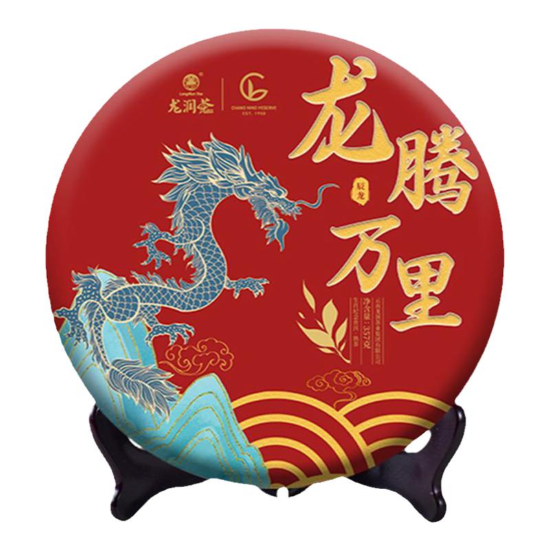 龍潤茶龍騰萬里龍年生肖紀(jì)念茶2023年鳳慶普洱茶熟普熟茶357g茶餅