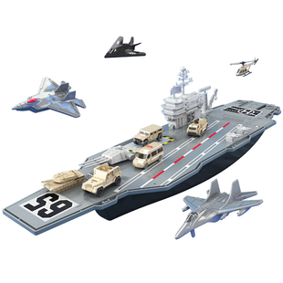 儿童航母玩具装甲战斗机军舰神盾船模拼装仿真超大号航空母舰模型
