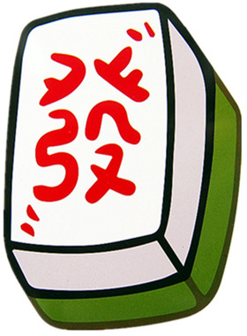 中国风冰箱贴潮流创意喜庆文字