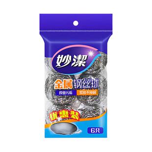 妙洁钢丝球410不锈钢清洁球家用不掉易丝厨房食品洗碗锅球刷神器
