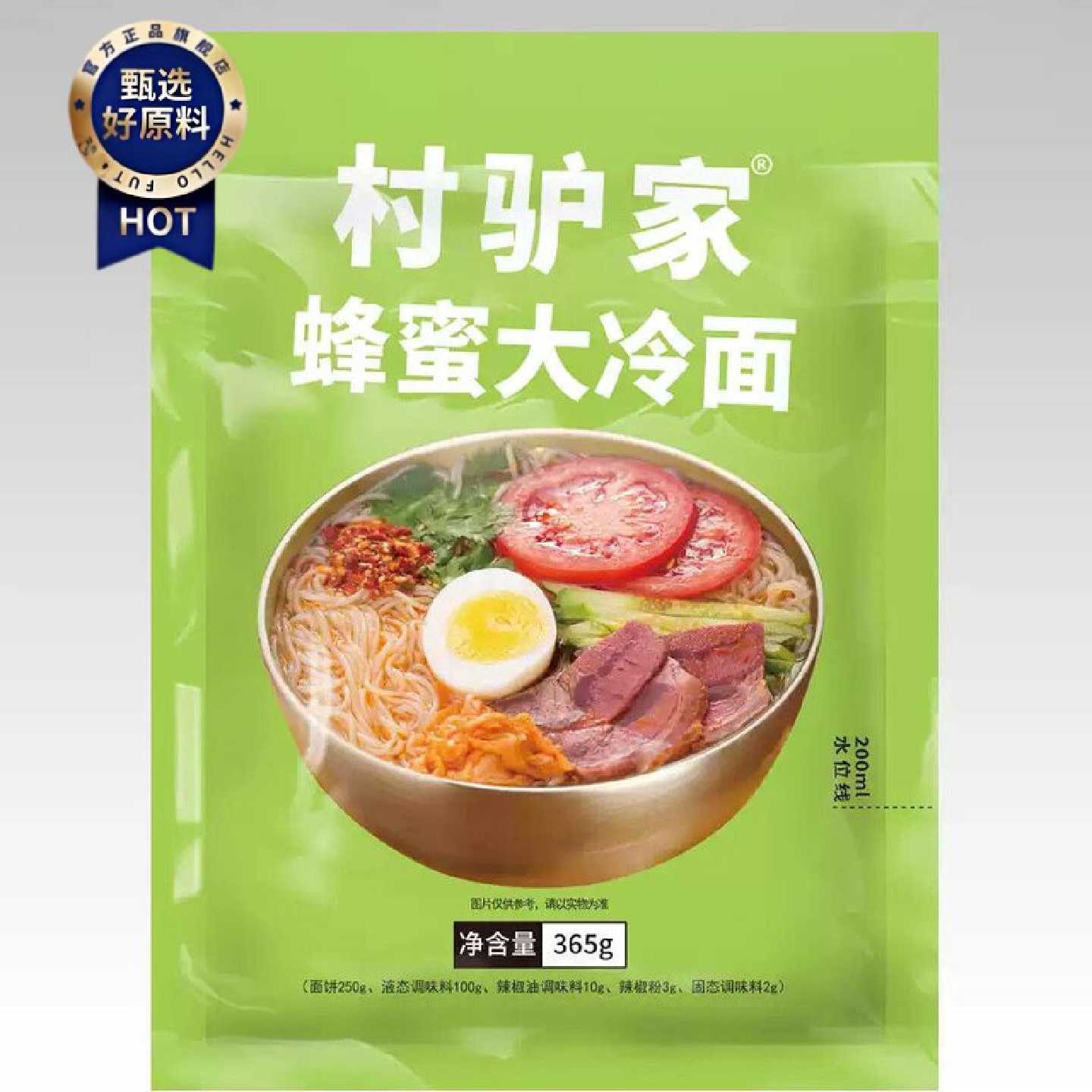 新日期村驴家蜂蜜大冷面正宗东北朝鲜冷面延吉特产夜宵速食米线袋