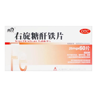 血太 右旋糖酐铁片 25mg*60片/盒 儿童发育期等引起的缺铁性贫血