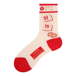 四双装新年本命年兔年礼盒装麻将红袜子男女国潮大红发财中筒袜棉