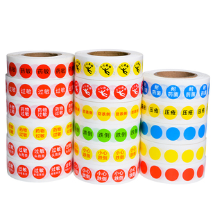 小心跌倒过敏高危防压特一级别耐药菌手腕带圆自粘贴标签护理标识