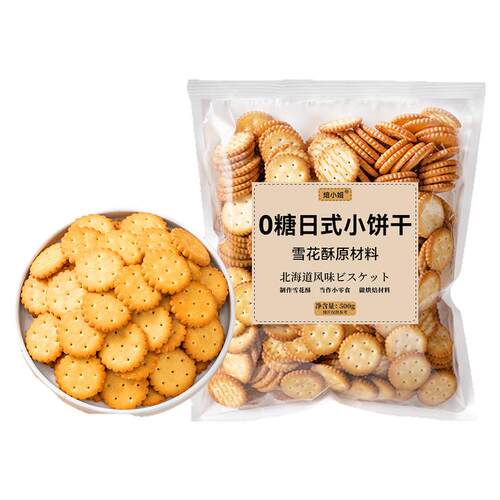 0糖雪花酥饼干专用小奇福日式小圆饼棉花糖牛轧饼零食烘焙原材料