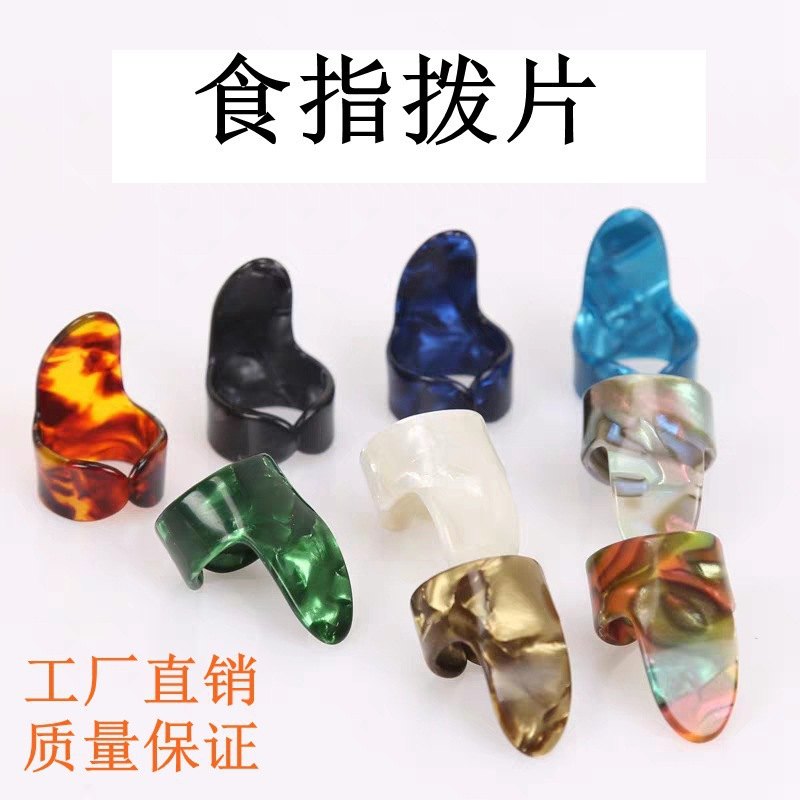 吉他指套拨片全赛吉他片拇指超拇指拨弹片食指璐厚材质璐拨片