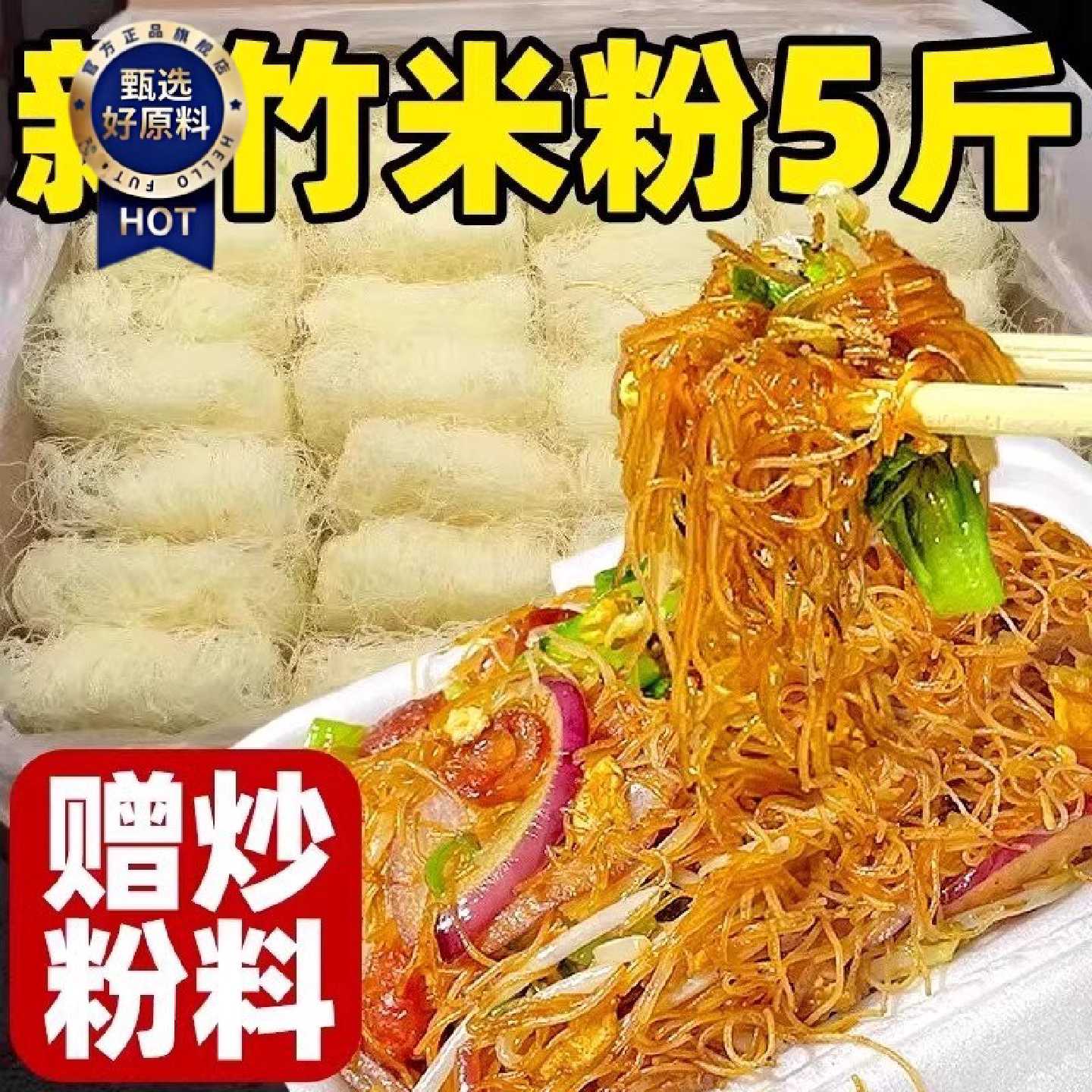 新竹米粉广东东莞炒粉丝炒米线专用粉炒河粉江西米粉蒸米粉细米线