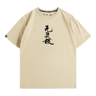凡人修仙传动漫小说念头通达韩立无灵根潮牌短袖cos夏男纯棉百搭