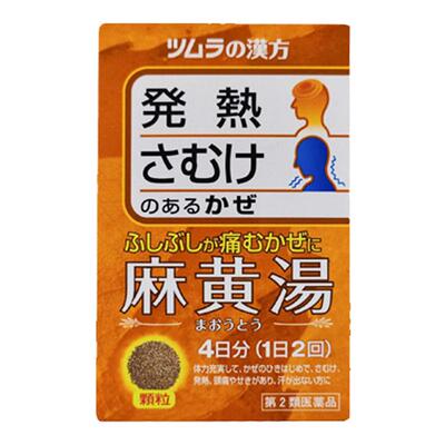 日本进口Tsumura津村汉方麻黄汤8包缓解伤风感冒头痛发热鼻塞正品