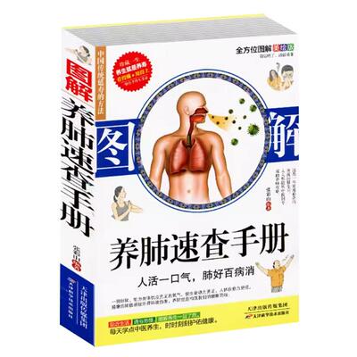 图解养肺速查手册常见治疗