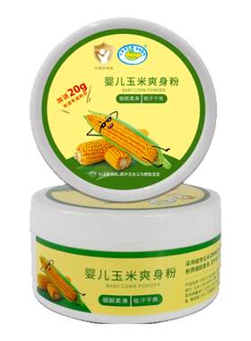 鳄鱼宝宝婴儿玉米爽身粉吸汗干爽