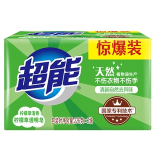 超能柠檬草透明皂226g*2块家用实惠装肥皂洗衣皂超强去污渍内衣皂