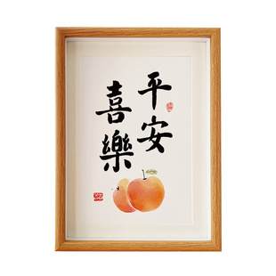 平安喜乐喜庆书法字画禅意摆台相框书房客厅摆件办公室挂墙装饰画