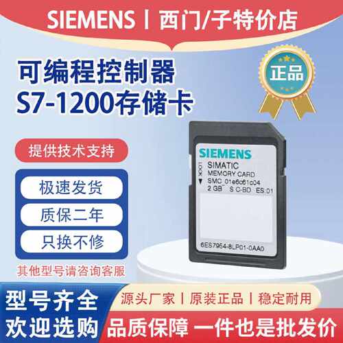 议价西门子S7-1200plc模块存储卡全新原装正品6ES7954-8LC04-0AA0