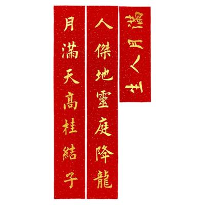 满月之喜手写对联定制金字