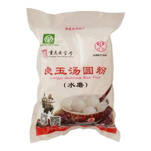 重庆忠县特产良玉水磨甜品专用汤圆粉优质糯米粉商用家用