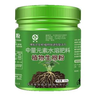 快速生根粉植物通用强力生根液绿植盆栽扦插移栽营养液花卉肥料