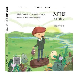 金话筒少儿语言艺术与表演训练三册套装适合1-6年级小学生少儿小主持人培训口才语言能力教材播音主持相声小品话剧技巧正音练习