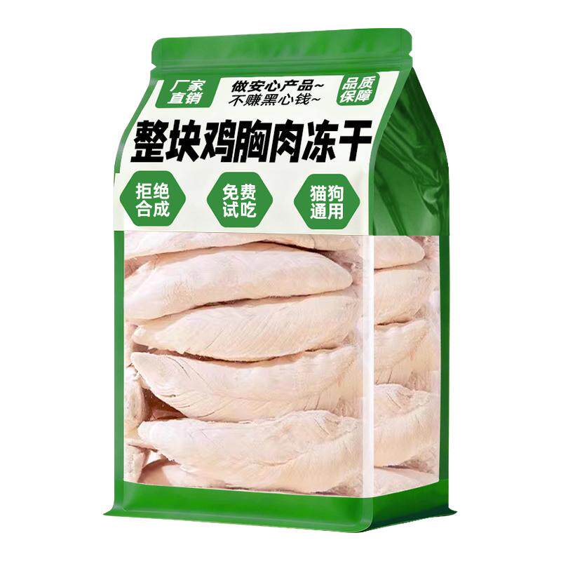 冻干鸡胸肉猫咪零食整块冻干
