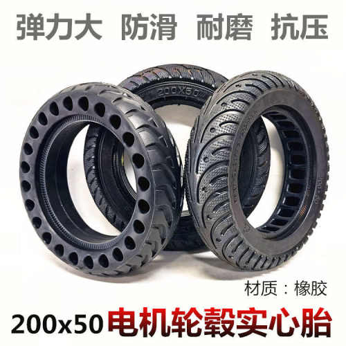 8寸升特200x50小型电动车滑板车后轮无刷电机轮毂蜂窝胎实心轮胎