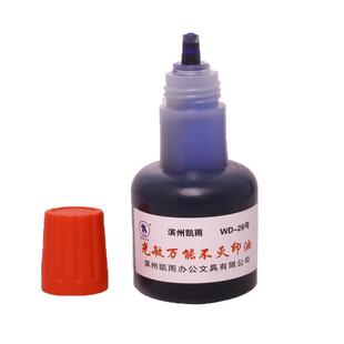 光敏不灭印油 40ml凯雨工业金属塑料墙体木材pvc编织袋快干擦不掉不褪色原子章印泥专用红白色蓝黑绿色油