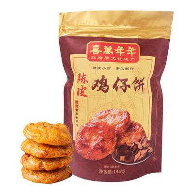 陈皮鸡仔饼广式著名特产手工精制