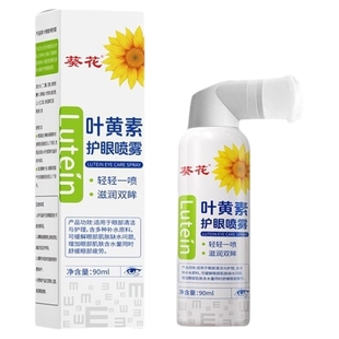 葵花叶黄素护眼喷雾缓解干涩清凉滋润正品睁眼喷2025新款便携补水