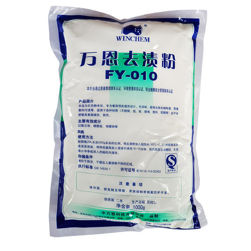 【万恩去渍粉】仿瓷密胺塑料陶瓷茶渍咖啡渍酱渍漂白去污清洁剂