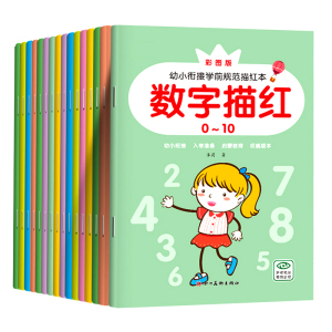 数字描红本幼儿练字贴幼儿园练字写字本帖初学者儿童拼音描红汉字数字0-10-20-100以内加减法幼小衔接偏旁部首笔画点阵控笔训练