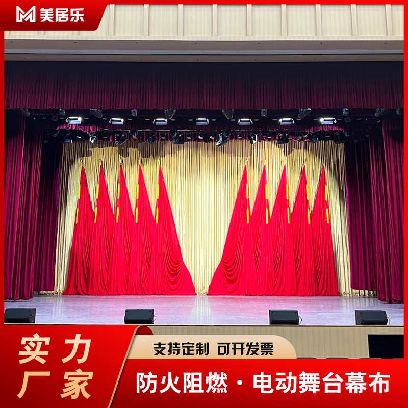 美居乐电动舞台幕布背景布会议室大会演出窗帘金丝绒幕布防火阻燃