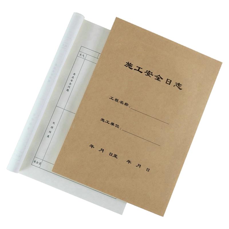 A4施工安全日志本北京发货