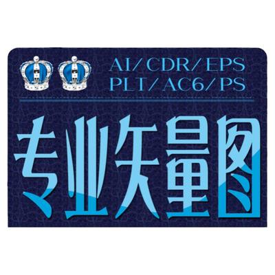 代做AI位图片转矢量图制作CDR画图代画线稿ezd描图雕刻JPG勾图PLT