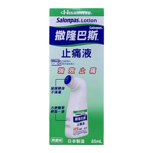 香港万宁久光制药撒隆巴斯止痛液缓解疼痛膏药涂抹液剂85ml港版