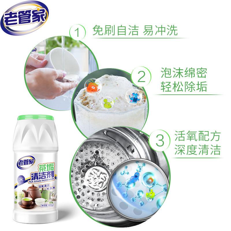 老管家茶垢清洁剂除垢茶杯茶具清除剂水垢清洗玻璃茶壶去茶渍神器